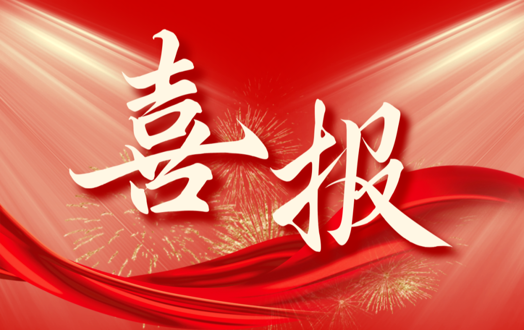 文明之花结硕果！电子pg下载入口通过第七届全国文明单位复核